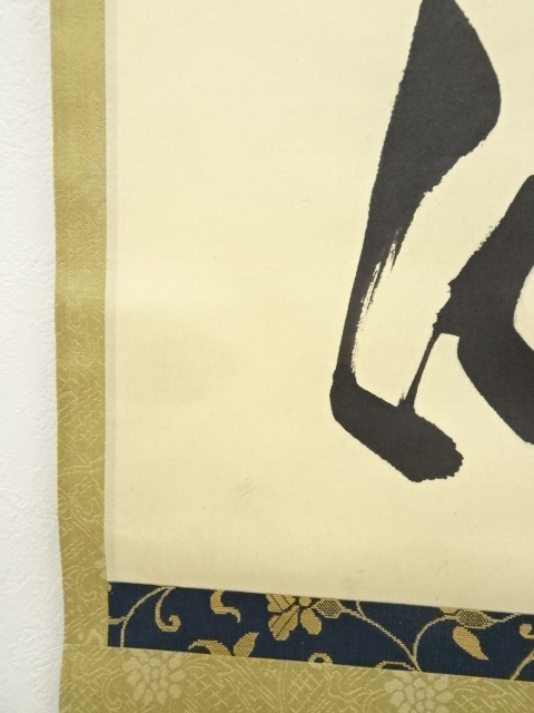 道具 ] - 道具 大徳寺 細合喝堂筆 「秋月照清池」一行書 肉筆紙